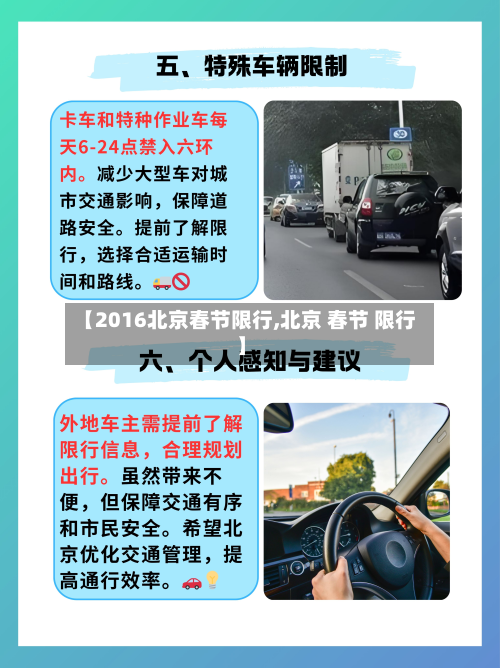 【2016北京春节限行,北京 春节 限行】-第2张图片