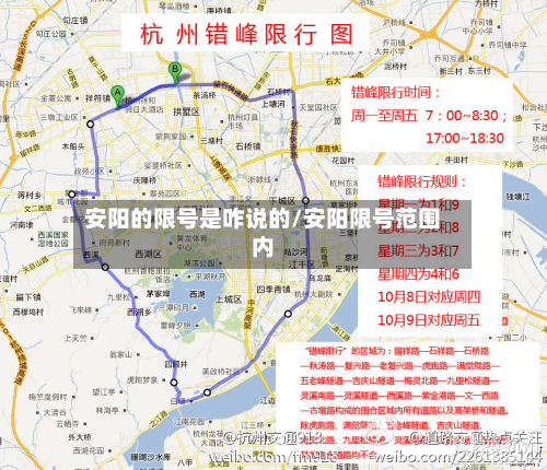 安阳的限号是咋说的/安阳限号范围内