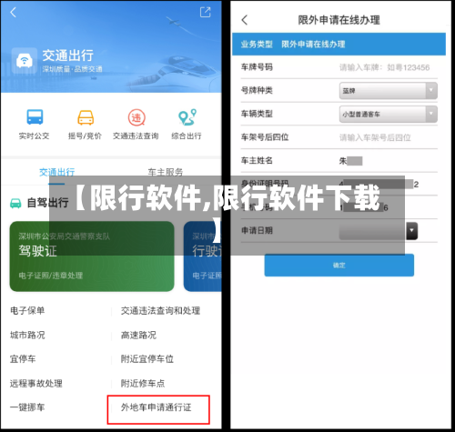 【限行软件,限行软件下载】