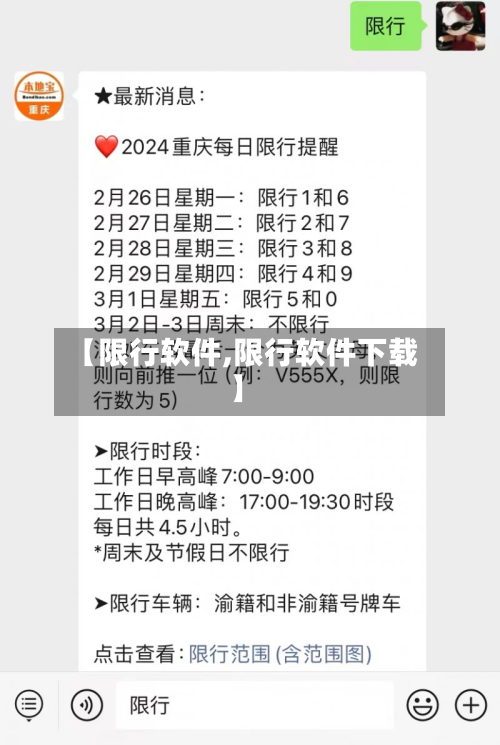 【限行软件,限行软件下载】-第2张图片