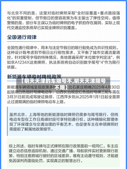 【明天天津的车限号不,明天天津限号不限】-第3张图片
