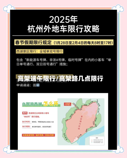 高架端午限行/高架路几点限行-第2张图片