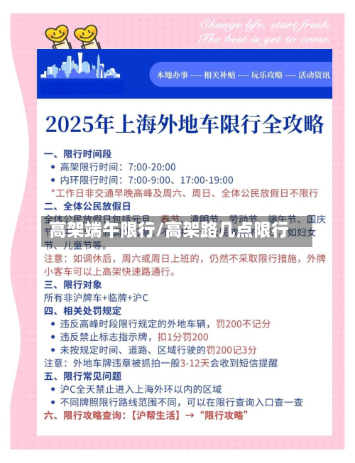 高架端午限行/高架路几点限行-第3张图片