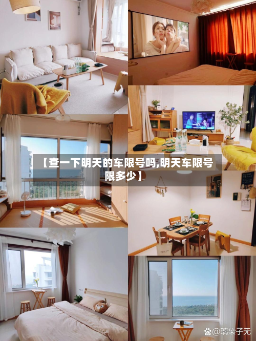 【查一下明天的车限号吗,明天车限号限多少】-第3张图片