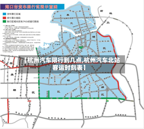【杭州汽车限行到几点,杭州汽车北站客运时刻表】-第2张图片