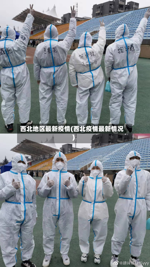 西北地区最新疫情(西北疫情最新情况)