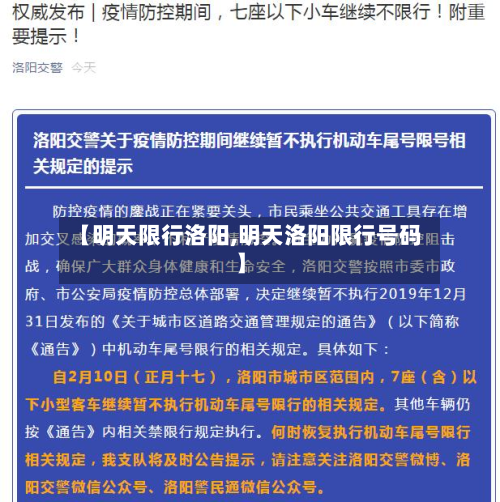 【明天限行洛阳,明天洛阳限行号码】