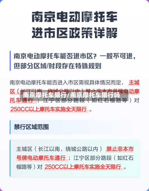 南京摩托车限行/南京摩托车限行吗