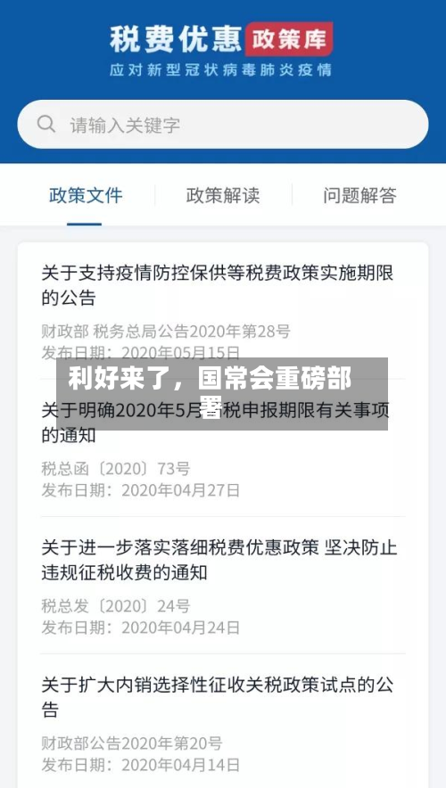 利好来了，国常会重磅部署-第1张图片