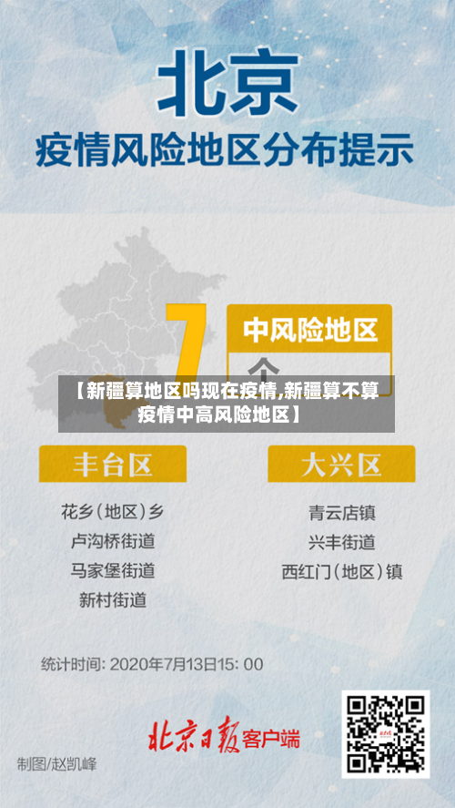 【新疆算地区吗现在疫情,新疆算不算疫情中高风险地区】