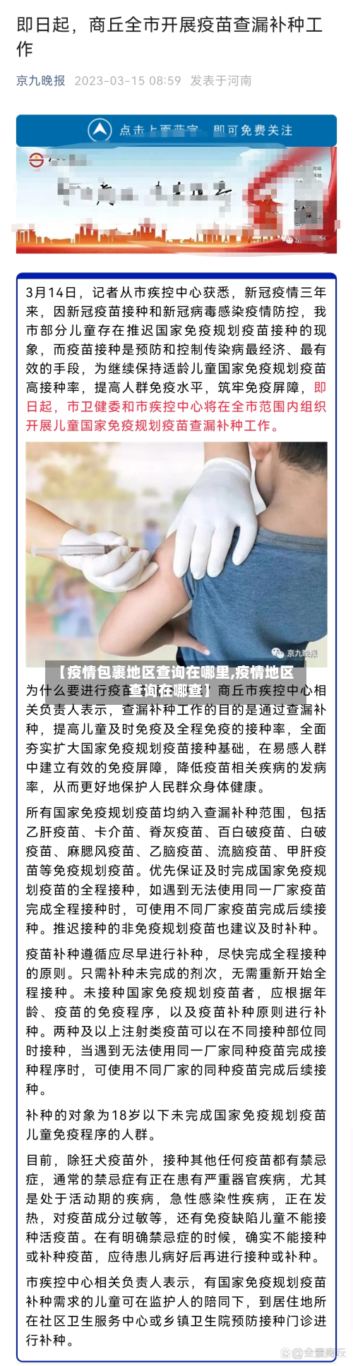 【疫情包裹地区查询在哪里,疫情地区查询在哪查】