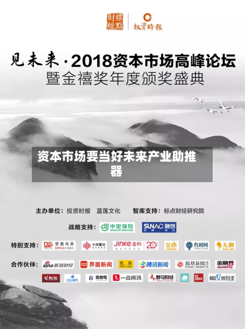 资本市场要当好未来产业助推器-第2张图片