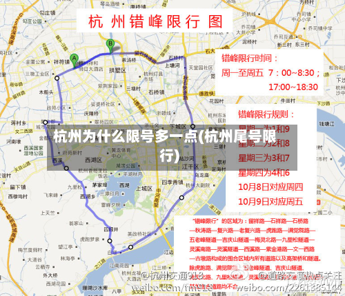 杭州为什么限号多一点(杭州尾号限行)-第3张图片