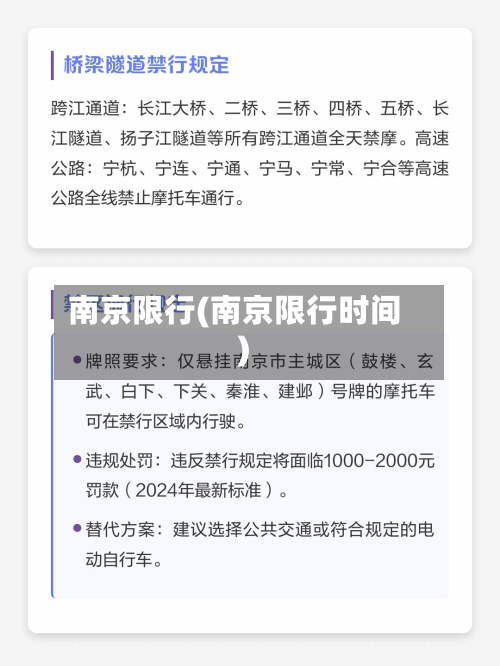 南京限行(南京限行时间)