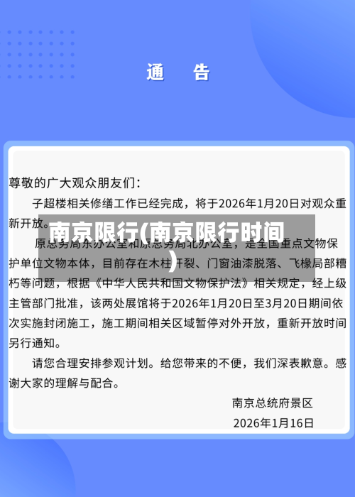 南京限行(南京限行时间)-第2张图片