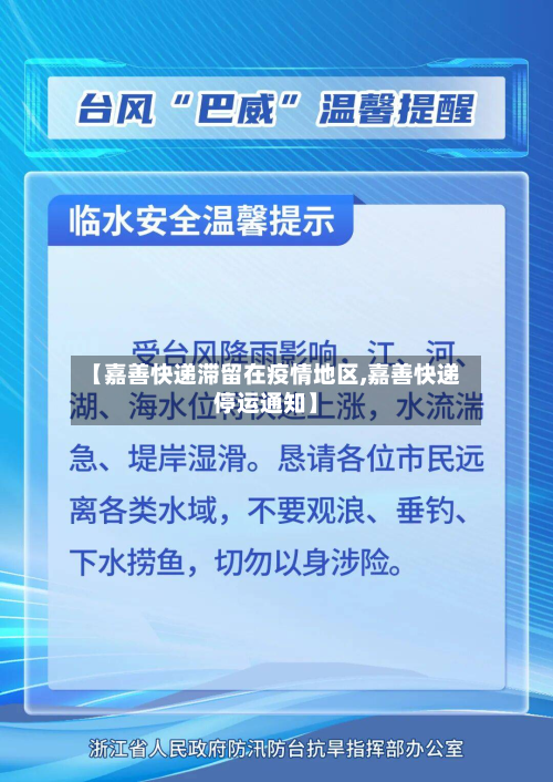 【嘉善快递滞留在疫情地区,嘉善快递停运通知】-第3张图片