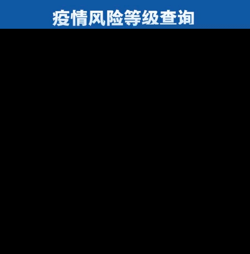 风险地区查询抚州疫情/抚州是低风险区吗