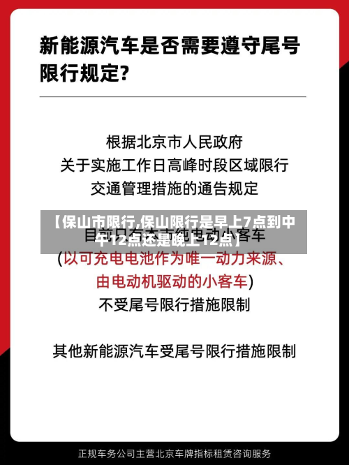【保山市限行,保山限行是早上7点到中午12点还是晚上12点】