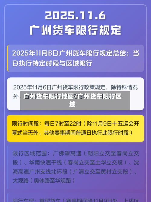 广州货车限行地图/广州货车限行区域-第2张图片