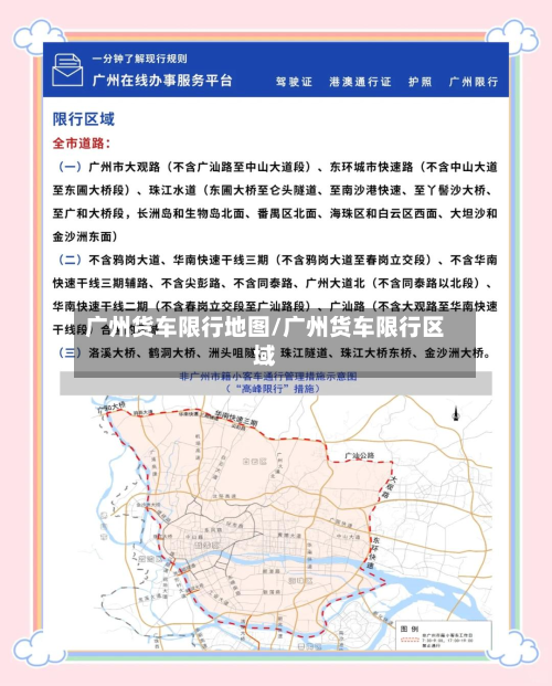 广州货车限行地图/广州货车限行区域