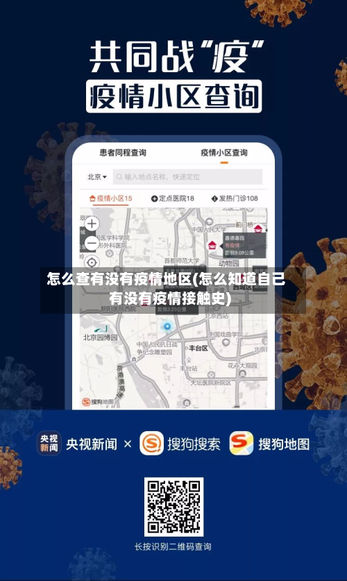 怎么查有没有疫情地区(怎么知道自己有没有疫情接触史)-第3张图片