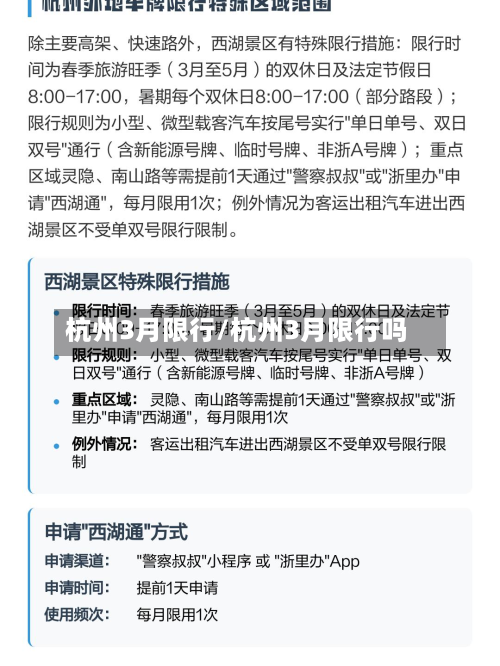 杭州3月限行/杭州3月限行吗-第2张图片