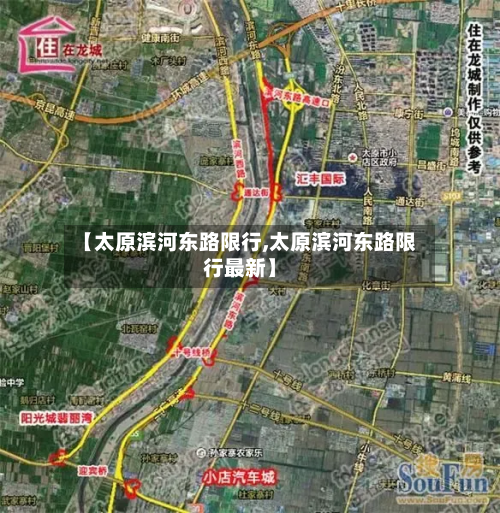 【太原滨河东路限行,太原滨河东路限行最新】
