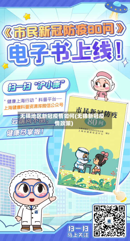 无锡地区新冠疫情如何(无锡新冠疫情政策)