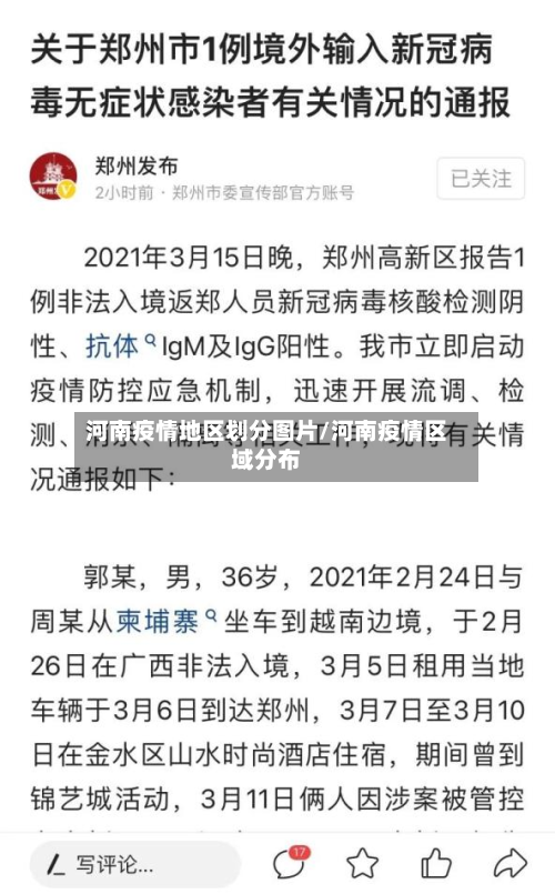 河南疫情地区划分图片/河南疫情区域分布