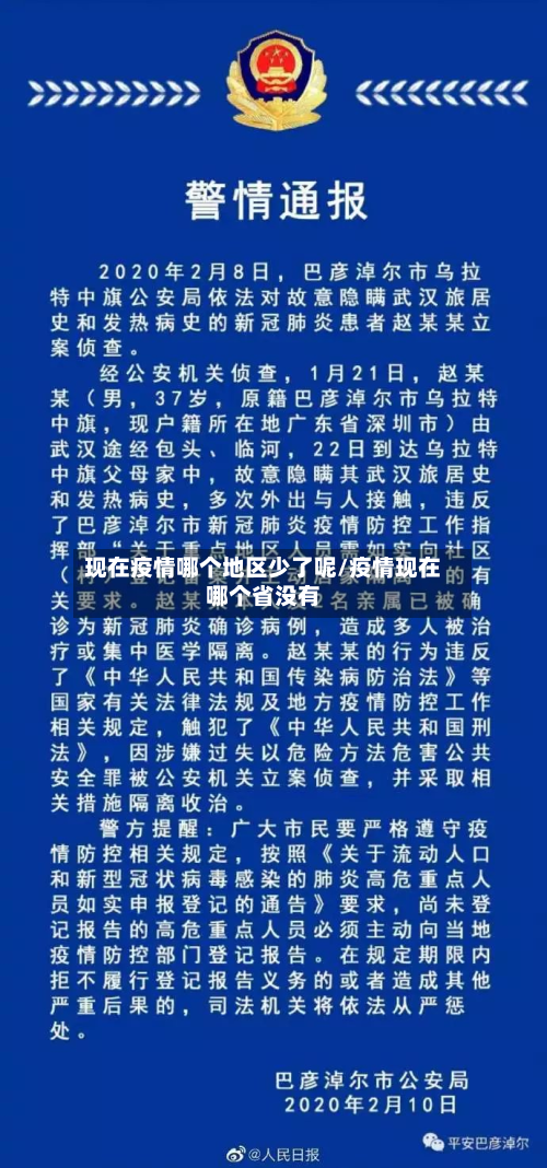 现在疫情哪个地区少了呢/疫情现在哪个省没有