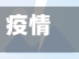 疫情怎么评定风险地区(疫情风险地区判断标准)-第2张图片