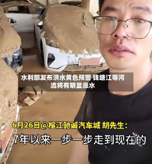 水利部发布洪水黄色预警 钱塘江等河流将有明显涨水-第2张图片
