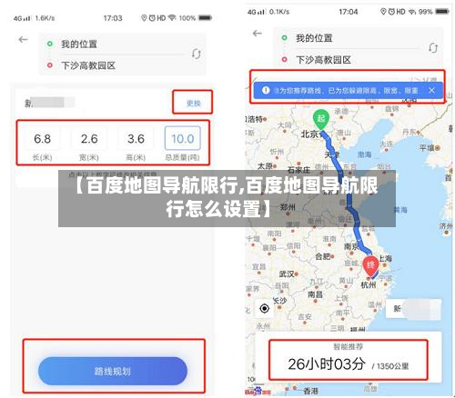 【百度地图导航限行,百度地图导航限行怎么设置】-第2张图片