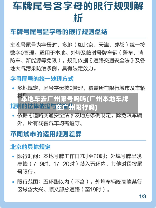 本地车去广州限号吗吗(广州本地车牌在广州限行吗)