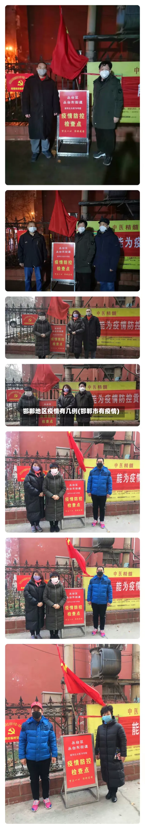 邯郸地区疫情有几例(邯郸市有疫情)