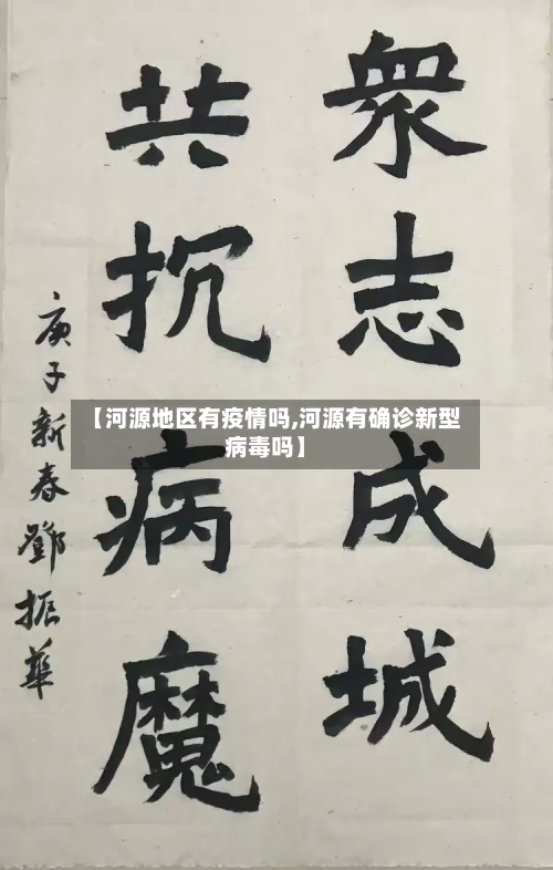 【河源地区有疫情吗,河源有确诊新型病毒吗】-第2张图片