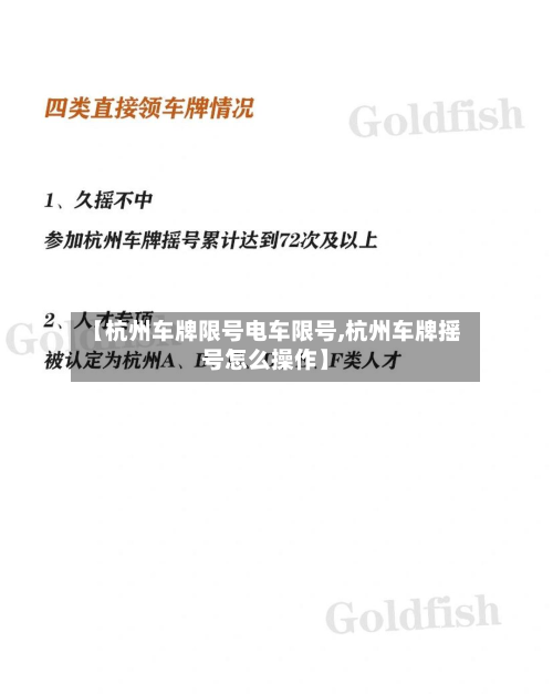 【杭州车牌限号电车限号,杭州车牌摇号怎么操作】-第3张图片
