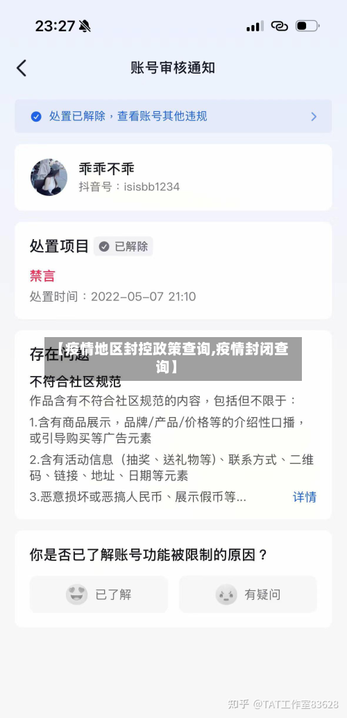 【疫情地区封控政策查询,疫情封闭查询】-第2张图片