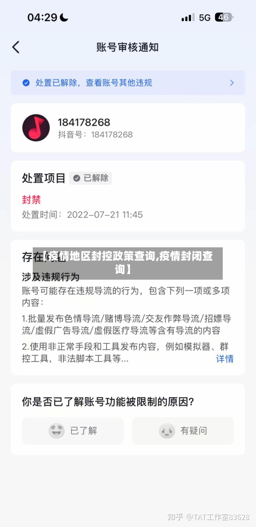 【疫情地区封控政策查询,疫情封闭查询】