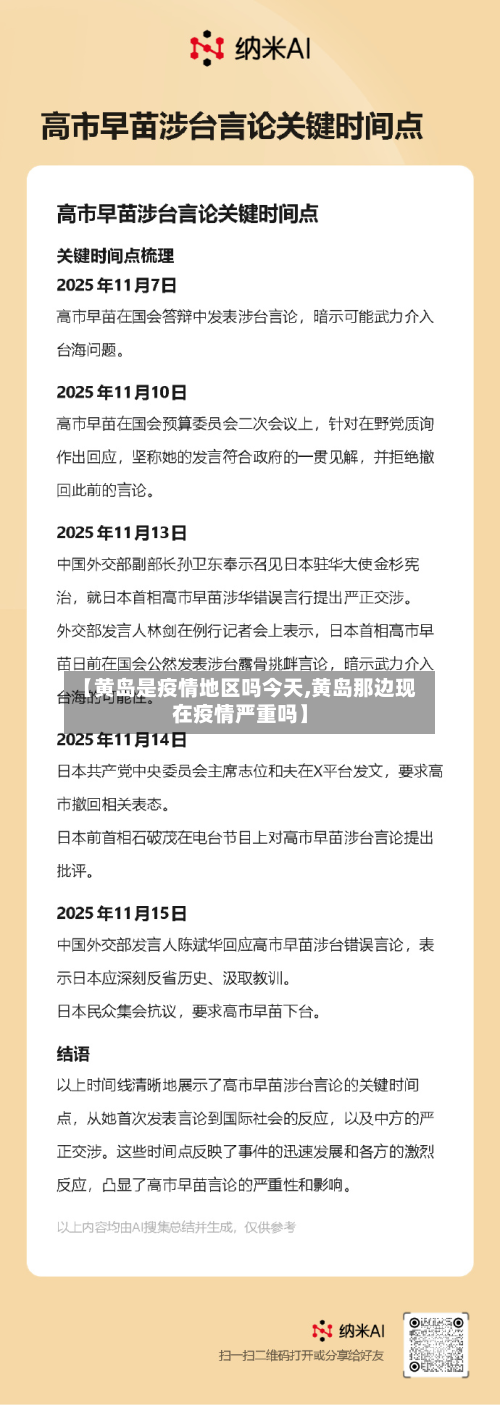 【黄岛是疫情地区吗今天,黄岛那边现在疫情严重吗】