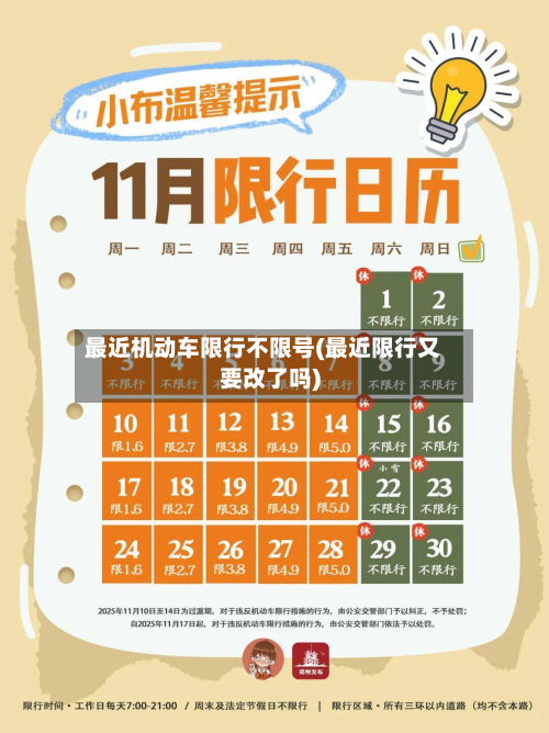 最近机动车限行不限号(最近限行又要改了吗)