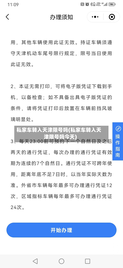 私家车转入天津限号吗(私家车转入天津限号吗今天)-第2张图片
