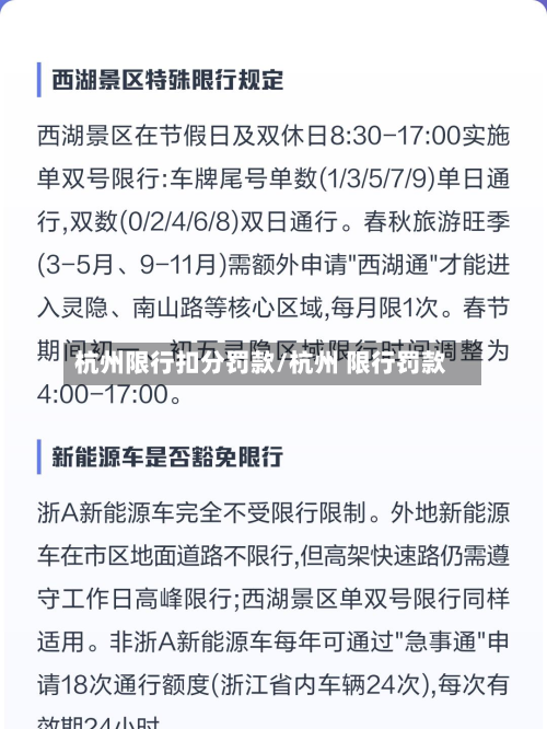 杭州限行扣分罚款/杭州 限行罚款-第2张图片