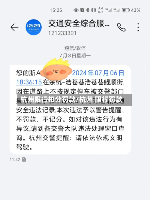 杭州限行扣分罚款/杭州 限行罚款