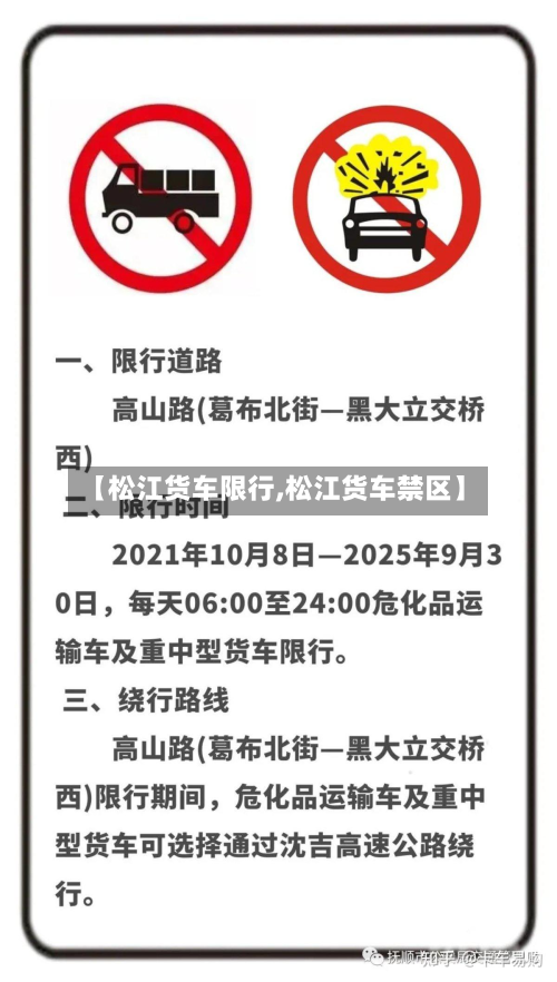 【松江货车限行,松江货车禁区】
