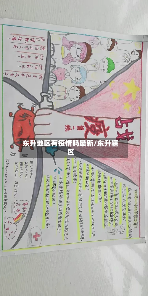 东升地区有疫情吗最新/东升辖区-第3张图片