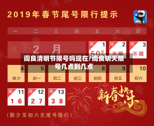 阎良清明节限号吗现在/阎良明天限号几点到几点-第3张图片