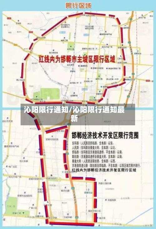 沁阳限行通知/沁阳限行通知最新-第3张图片