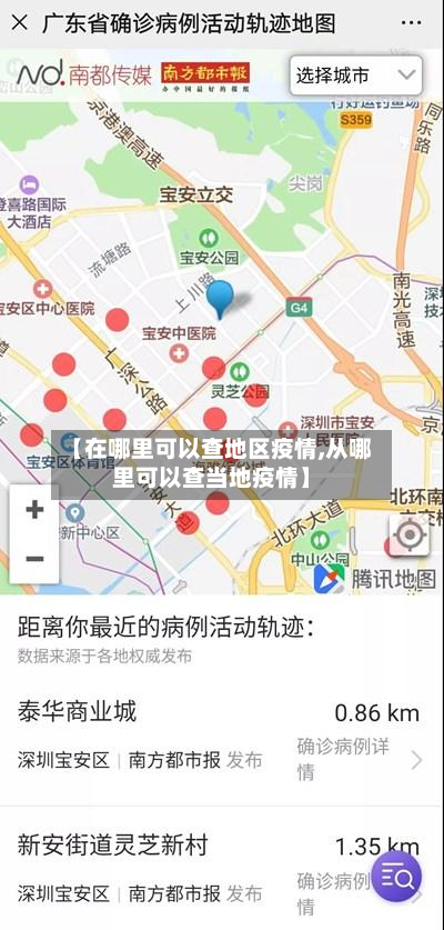 【在哪里可以查地区疫情,从哪里可以查当地疫情】-第3张图片