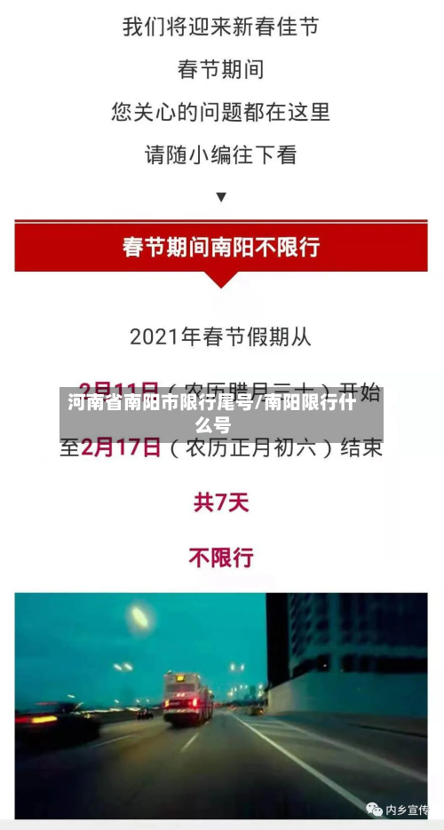 河南省南阳市限行尾号/南阳限行什么号